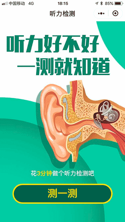 听力检测截图1