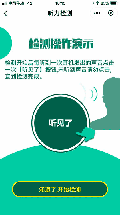 听力检测截图3