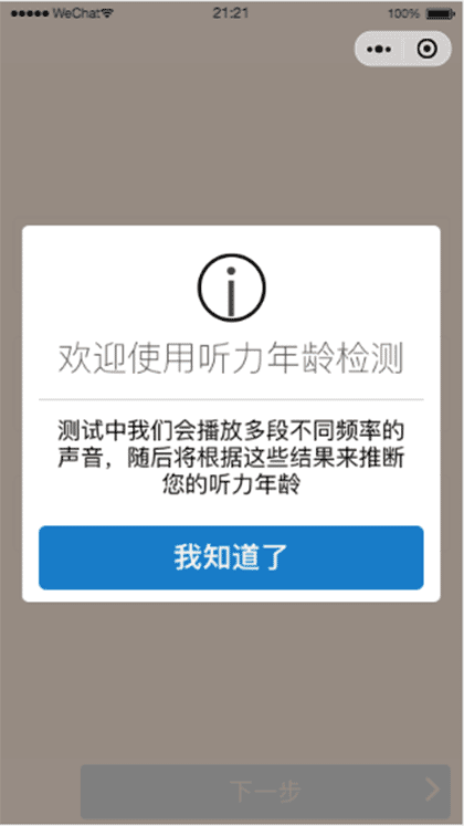 听力年龄检测截图3