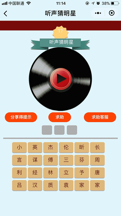 听声猜明星截图1