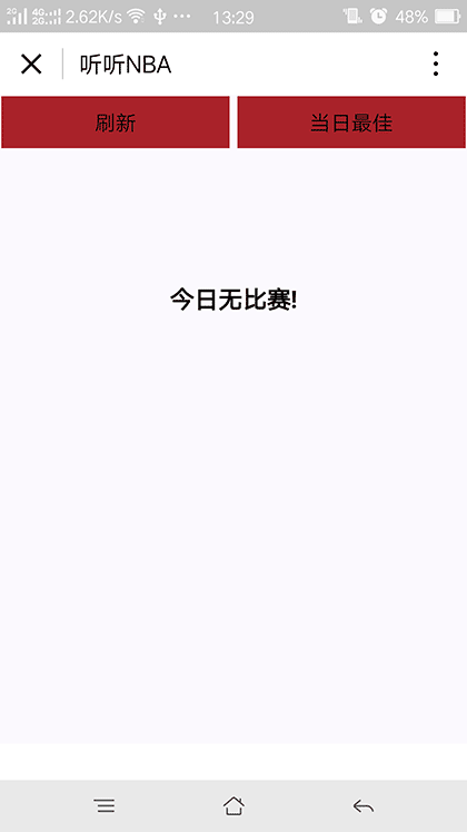 听听NBA截图1