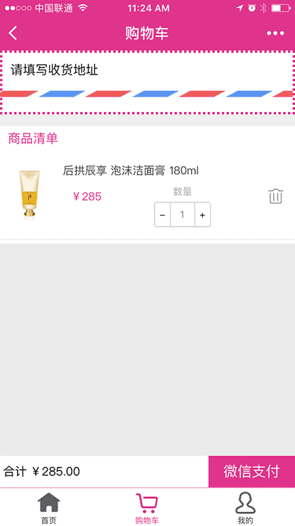 婷婷微购截图1