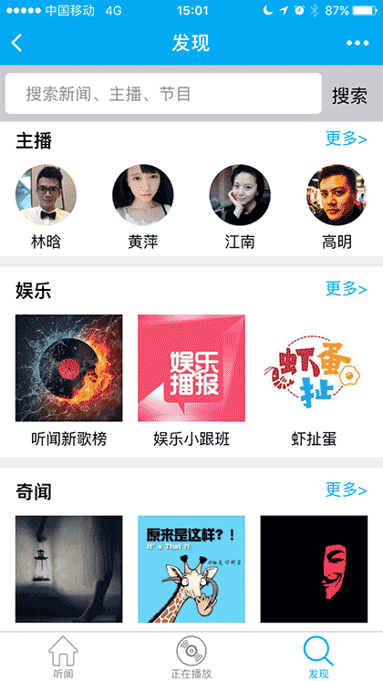 听闻FM电台截图1