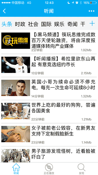 听闻FM电台截图3