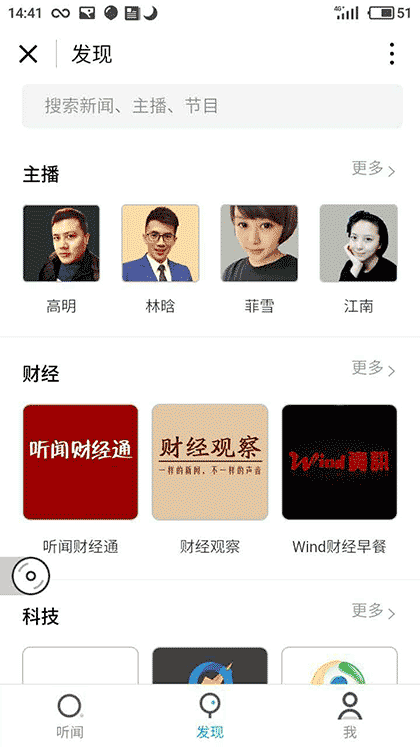 听闻FM听新闻截图3