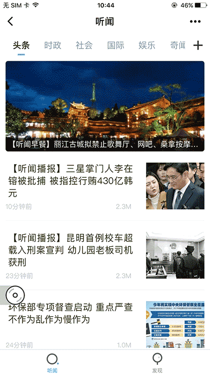 听闻FM听新闻截图1