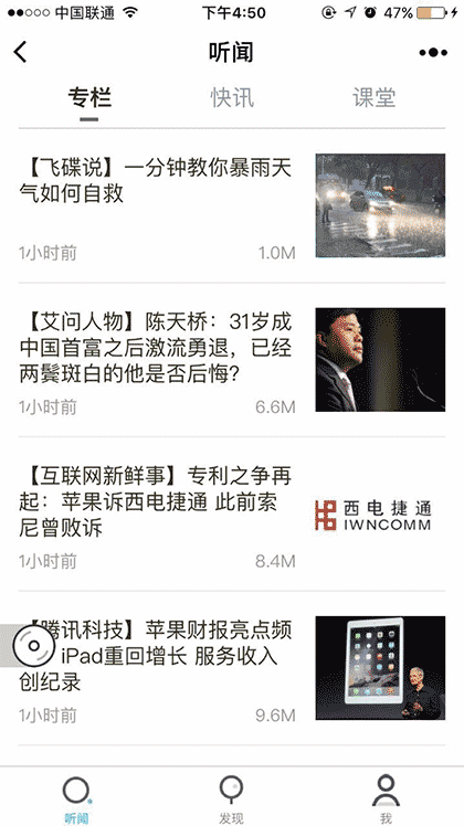 听闻课堂截图1