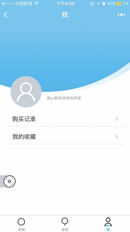 听闻课堂截图3