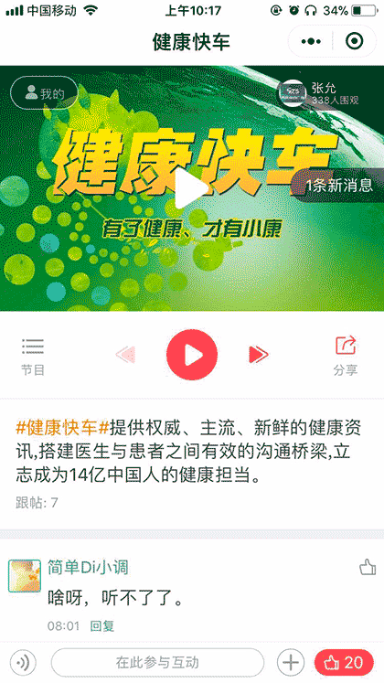 听友互动截图1