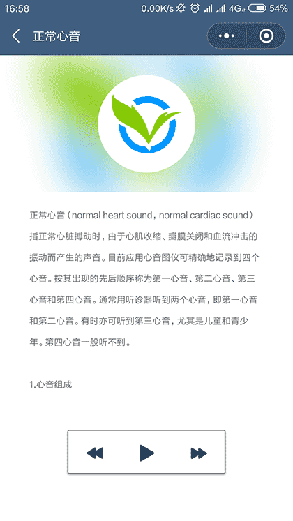 听诊音助手截图3