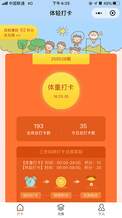 体轻轻打卡截图1