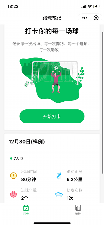 踢球笔记截图1