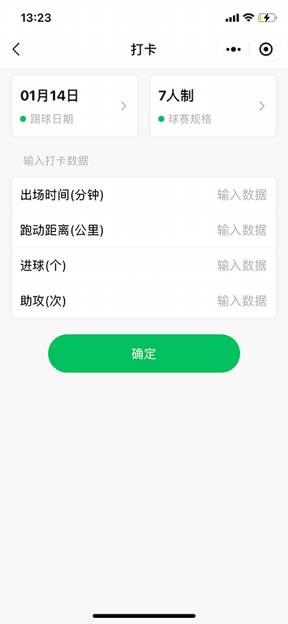 踢球笔记截图2