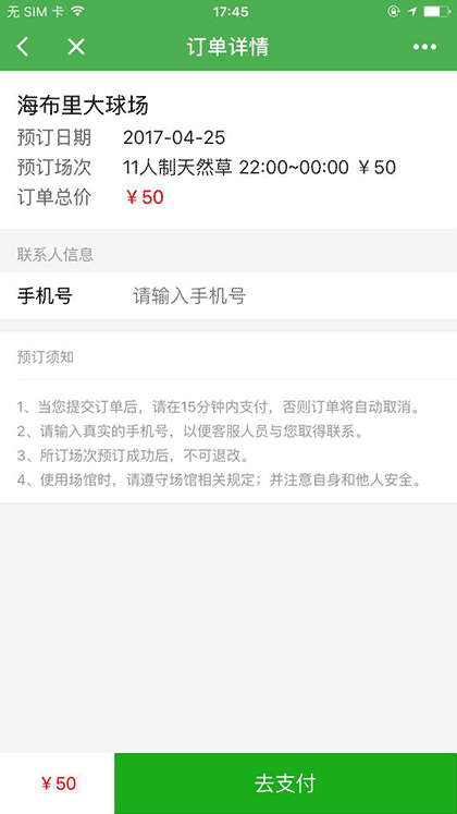 踢球人足球场地截图3