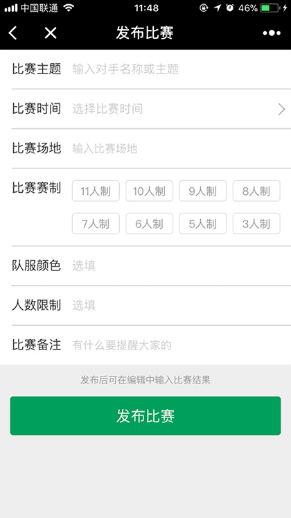 踢球者报名助手截图3