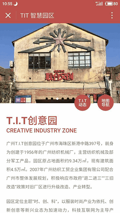 TIT智慧园区截图1