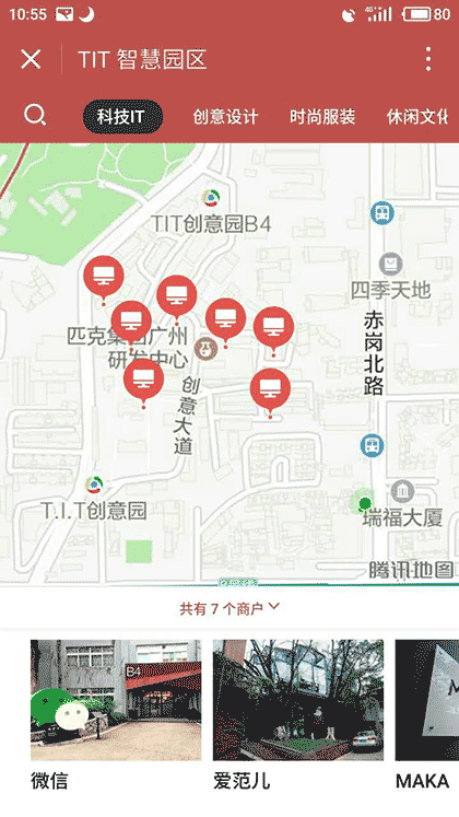 TIT智慧园区截图2