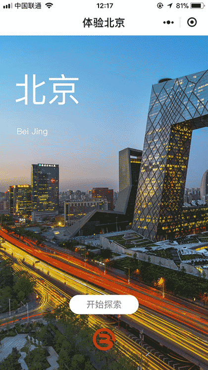 体验北京截图1