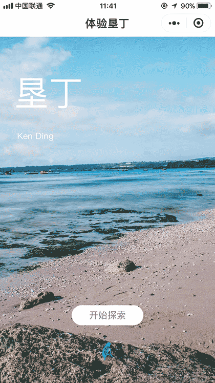 体验垦丁截图1