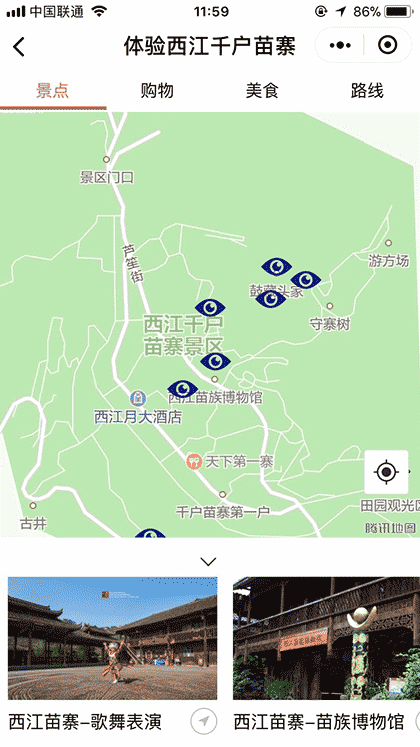 体验千户苗寨截图2