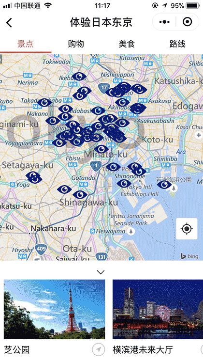 体验日本东京截图2