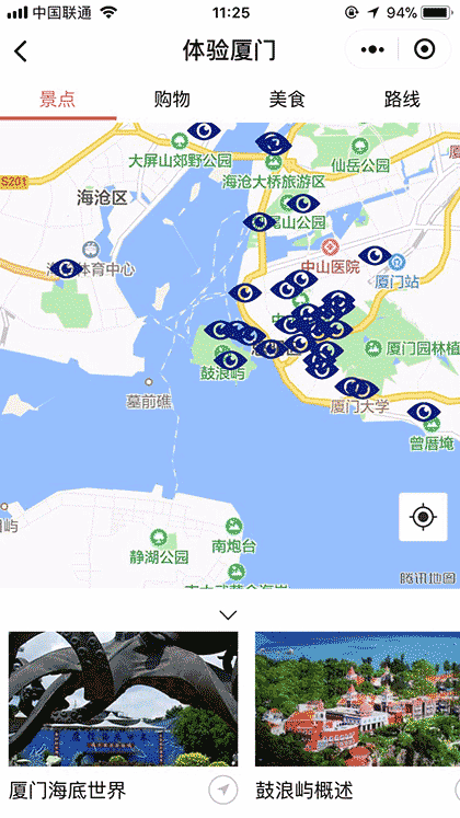 体验厦门截图2