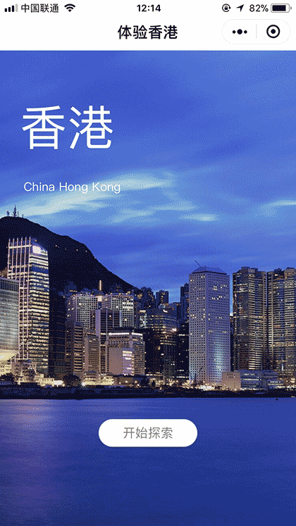 体验香港截图1