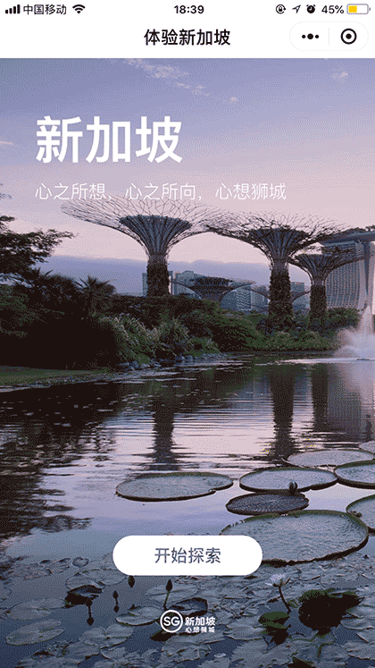 体验新加坡截图1