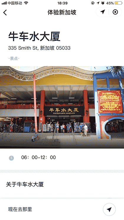 体验新加坡截图3