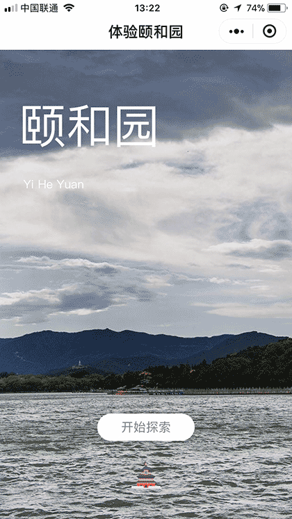 体验颐和园截图1
