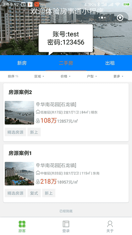 体验应用截图1
