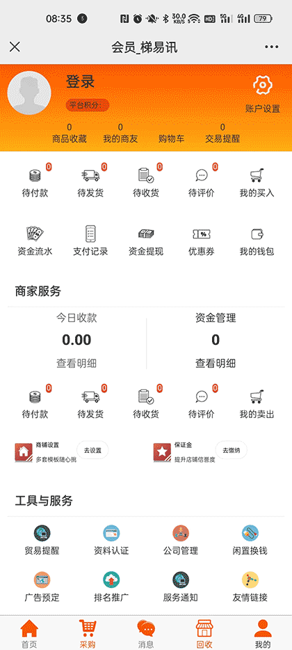 梯易讯截图1