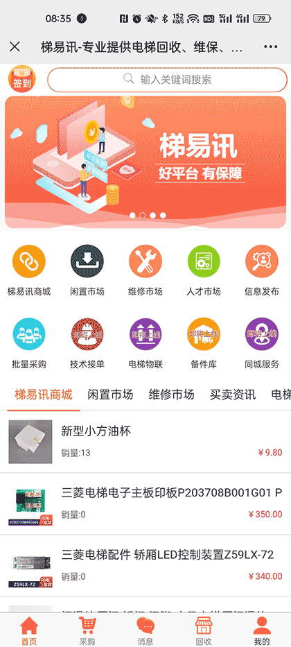 梯易讯截图3