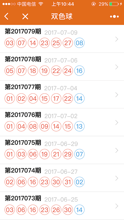 体育彩票一定牛截图2