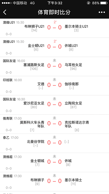 体育即时比分截图1