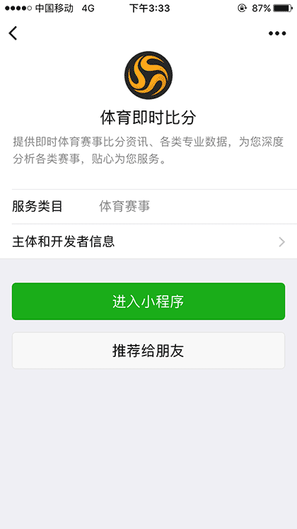 体育即时比分截图3