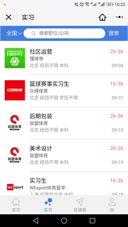 体育圈招聘截图3