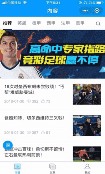 体育足球WIN截图1