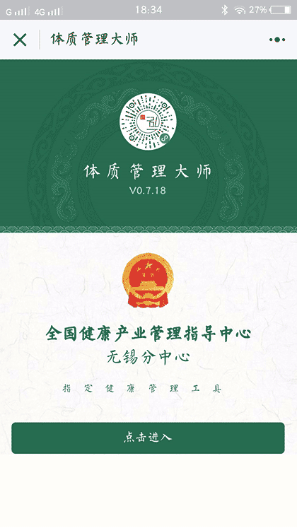 体质管理大师截图1