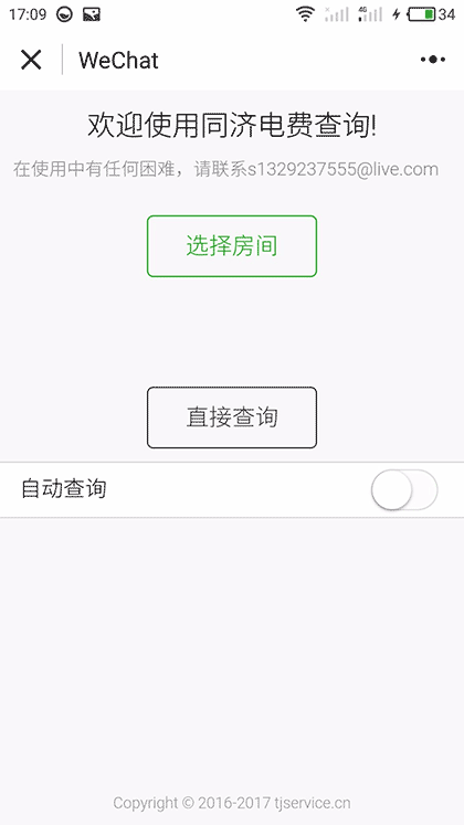 同济大学电费查询截图1