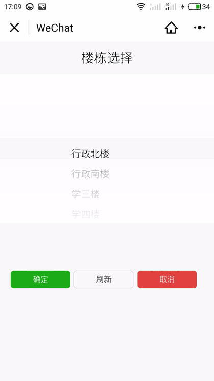 同济大学电费查询截图2