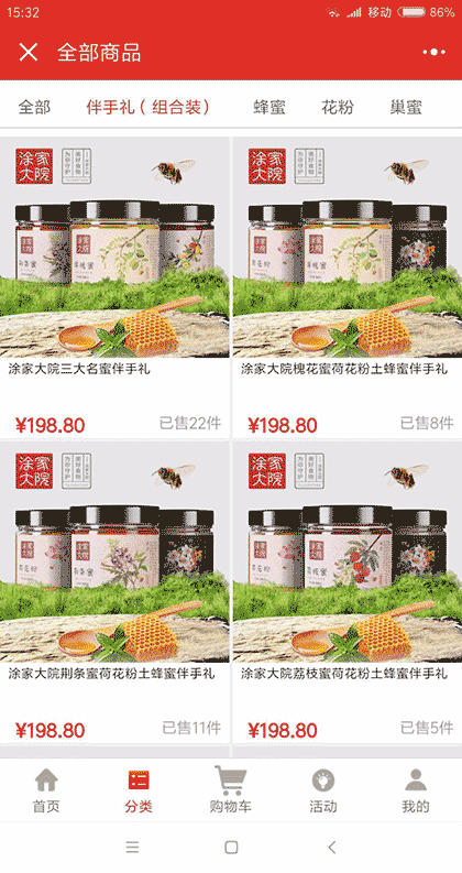 涂家大院天然蜂蜜截图2