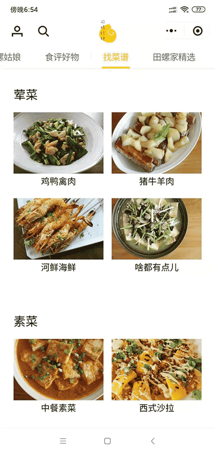 田螺姑娘菜谱食评好物精选截图1