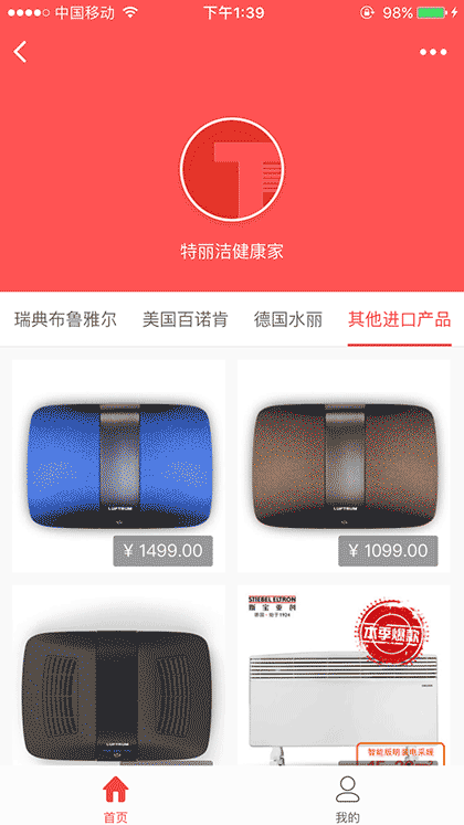 特丽洁健康家线上商城截图1