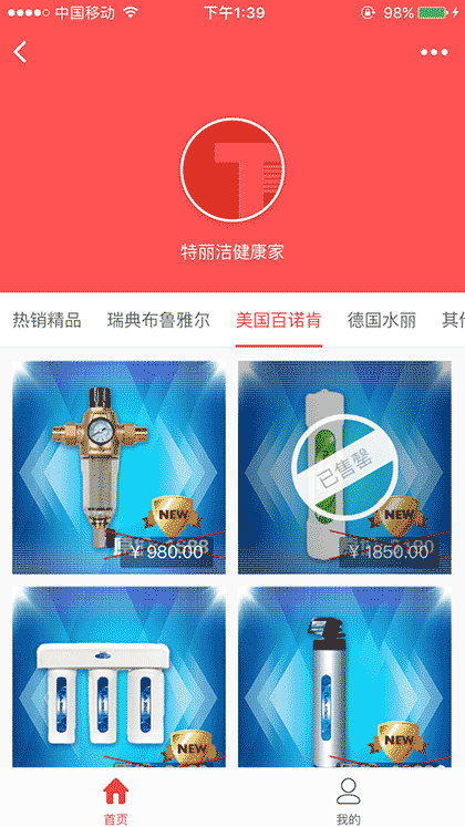 特丽洁健康家线上商城截图2