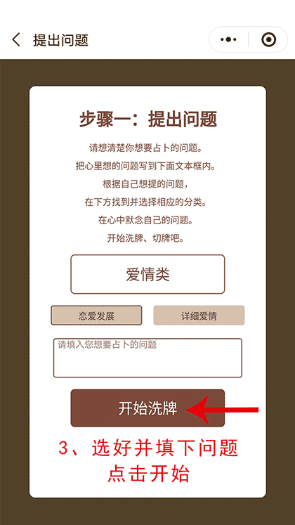 塔罗牌在线占卜爱情测试大师截图1