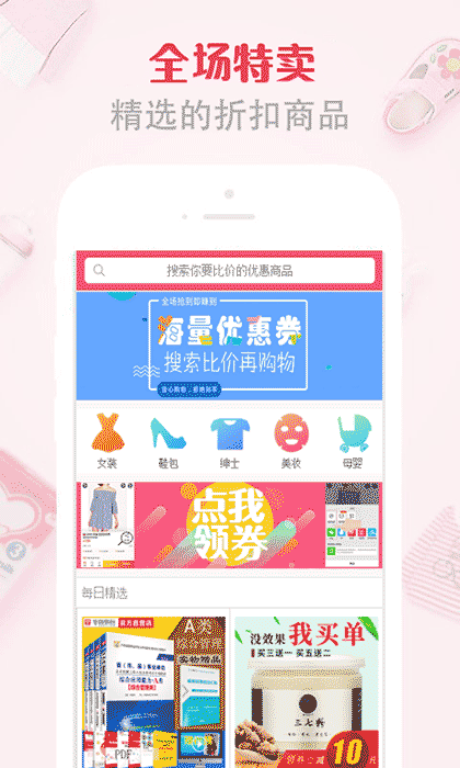 特卖-精选折扣的优惠券比价商城截图1