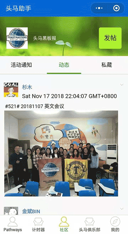 头马助手Toastmasters演讲领导力截图1