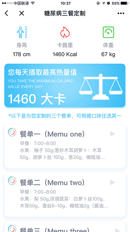 糖尿病三餐定制截图2