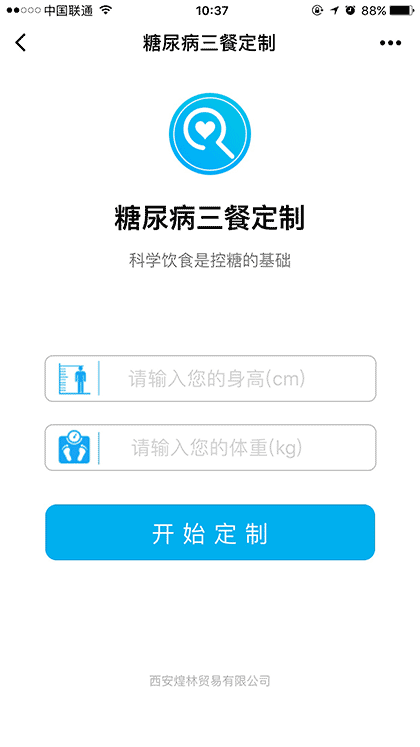 糖尿病三餐定制截图3